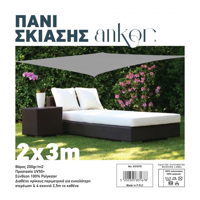 ΠΑΝΙ ΣΚΙΑΣΗΣ 2x3m 200gr/m2 ΜΕ 4 ΚΡΙΚΟΥΣ ΣΕ ΓΚΡΙ ΧΡΩΜΑ ANKOR