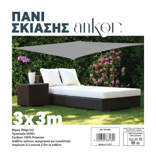 ΠΑΝΙ ΣΚΙΑΣΗΣ 3x3m 200gr/m2 ΜΕ 4 ΚΡΙΚΟΥΣ ΣΕ ΓΚΡΙ ΧΡΩΜΑ ANKOR