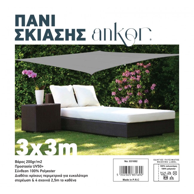 ΠΑΝΙ ΣΚΙΑΣΗΣ 3x3m 200gr/m2 ΜΕ 4 ΚΡΙΚΟΥΣ ΣΕ ΓΚΡΙ ΧΡΩΜΑ ANKOR