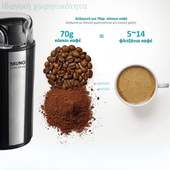 Μύλος άλεσης καφέ BRN-0094 Bruno 200W χρώμα  inox - μαύρο