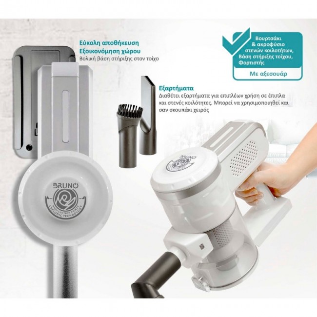 Ηλεκτρική σκούπα 2 σε 1 BRN-0133 Bruno 600W χρώμα λευκό - ασημί