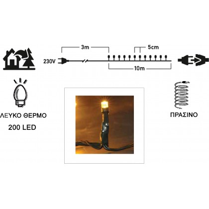 200 Λαμπάκια LED Θερμό Λευκό Επεκτάσιμα , Σειρά, Πράσινο Καλώδιο Ρεύματος 13m TnS