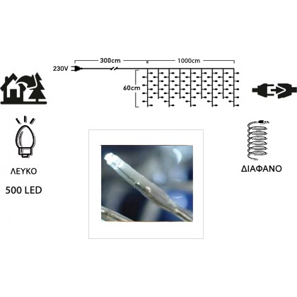 500 Λαμπάκια LED Ψυχρό Λευκό Επεκτάσιμα , Βροχή, Διαφανές Καλώδιο Ρεύματος 1m x 60cm TnS