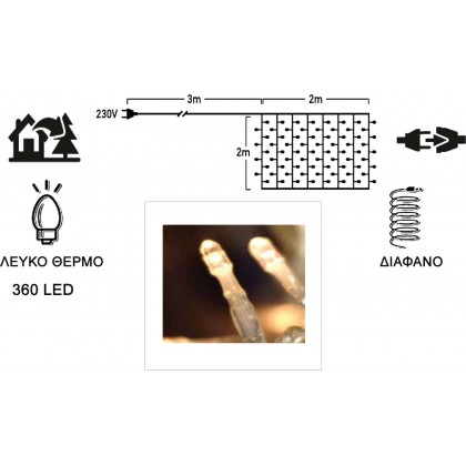 360 Λαμπάκια LED Θερμό Λευκό Επεκτάσιμα , Κουρτίνα, Διαφανές Καλώδιο Ρεύματος 2m x 200cm TnS