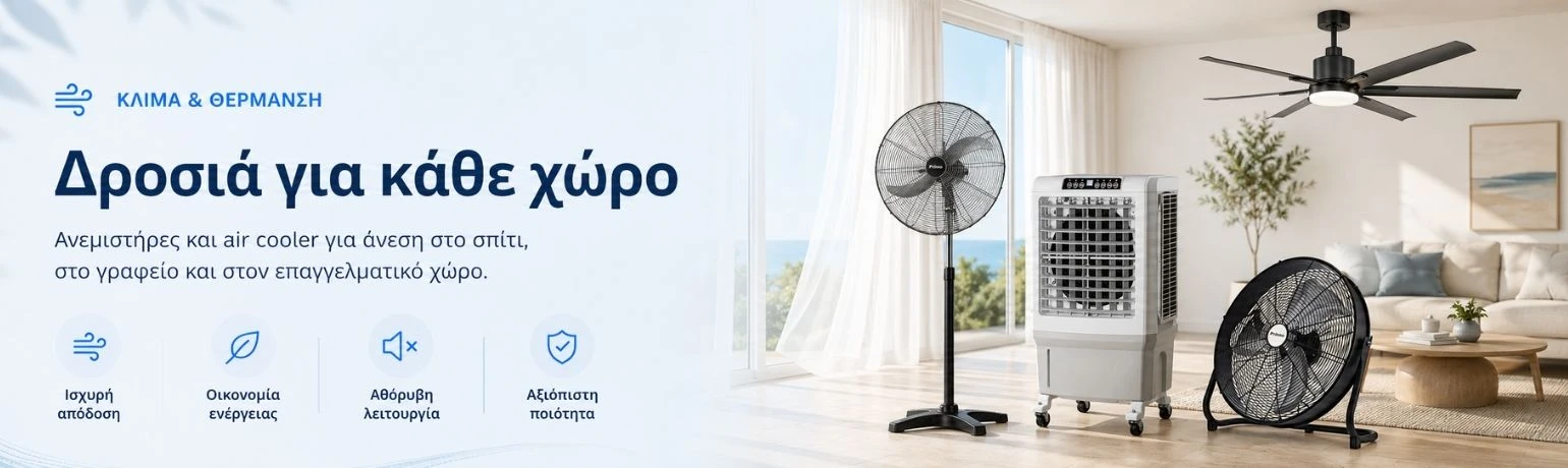 Ανεμιστήρες δαπέδου, οροφής, επαγγελματικοί ανεμιστήρες και air cooler για δροσιά σε κάθε χώρο | Kollises