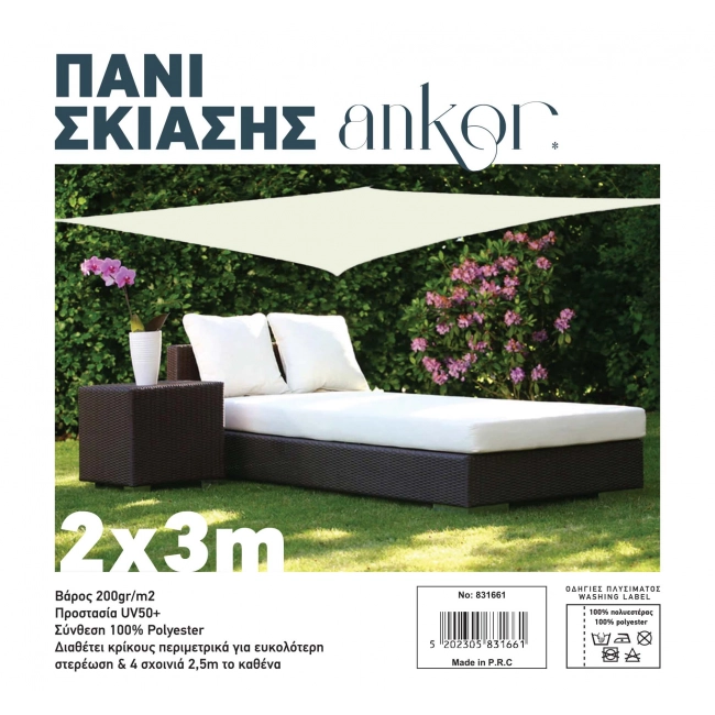 ΠΑΝΙ ΣΚΙΑΣΗΣ 2x3m 200gr/m2 ΜΕ 4 ΚΡΙΚΟΥΣ ΣΕ ΕΚΡΟΥ ΧΡΩΜΑ ANKOR