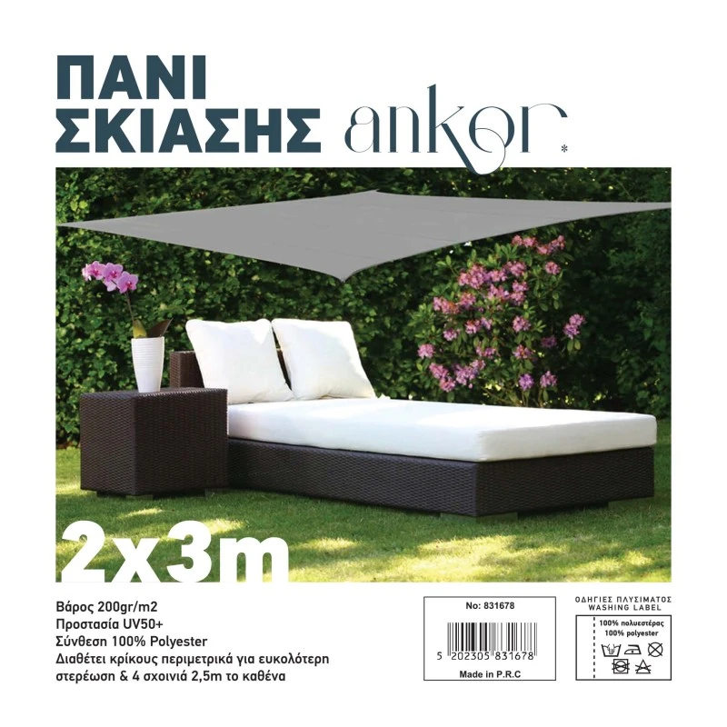 ΠΑΝΙ ΣΚΙΑΣΗΣ 2x3m 200gr/m2 ΜΕ 4 ΚΡΙΚΟΥΣ ΣΕ ΓΚΡΙ ΧΡΩΜΑ ANKOR