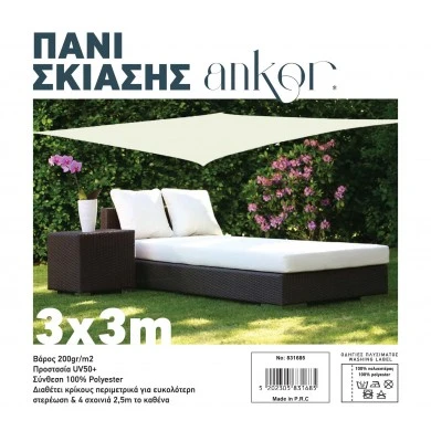 ΠΑΝΙ ΣΚΙΑΣΗΣ 3x3m 200gr/m2 ΜΕ 4 ΚΡΙΚΟΥΣ ΣΕ ΕΚΡΟΥ ΧΡΩΜΑ ANKOR