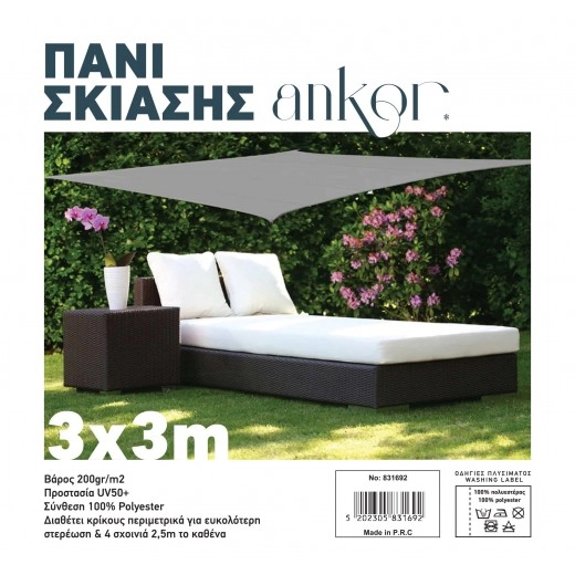 ΠΑΝΙ ΣΚΙΑΣΗΣ 3x3m 200gr/m2 ΜΕ 4 ΚΡΙΚΟΥΣ ΣΕ ΓΚΡΙ ΧΡΩΜΑ ANKOR