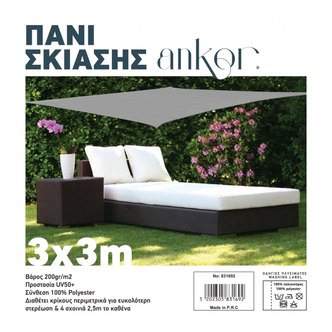 ΠΑΝΙ ΣΚΙΑΣΗΣ 3x3m 200gr/m2 ΜΕ 4 ΚΡΙΚΟΥΣ ΣΕ ΓΚΡΙ ΧΡΩΜΑ ANKOR
